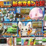 corocoro_july_1 corocoro july 1 150x150 July CoroCoro Scans Leak!