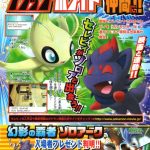 corocoro_july_5 corocoro july 5 150x150 July CoroCoro Scans Leak!