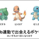 peer_kanto peer kanto 150x150 Kanto Starter Promotion