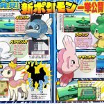 sept coro clear 150x150 CoroCoro Leaking (UPD4   BIG SCAN = FAKE)