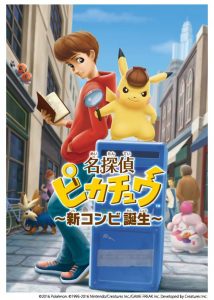 great-detective-pikachu-poster