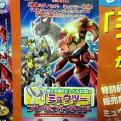 Mewtwo’s New Forme Leaked? | PokéJungle