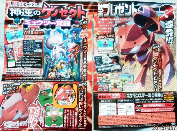 Shiny Genesect Download Announced