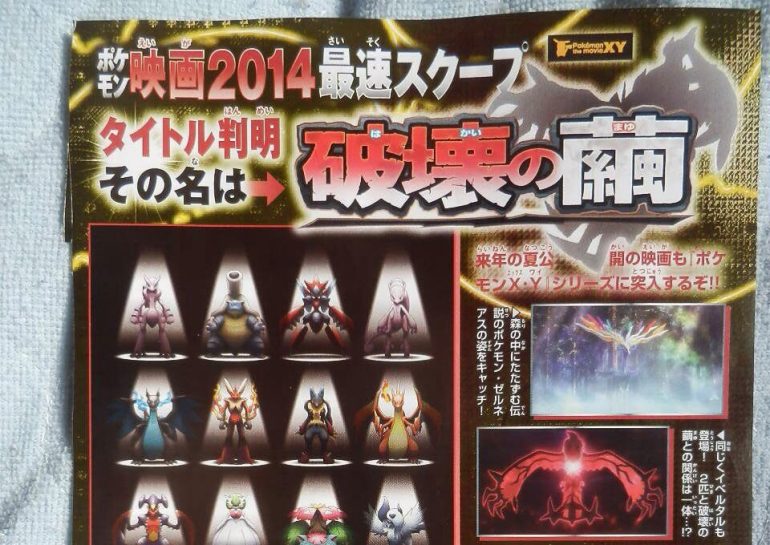 “Cocoon of Destruction”: New Pokémon Movie Announced for 2014