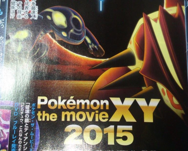 January CoroCoro Leaking, 2015 Movie Poster Revealed