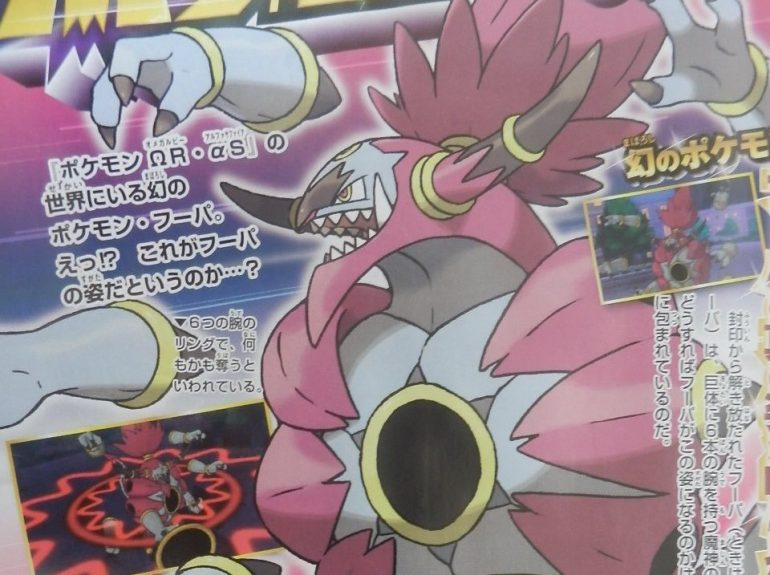 May CoroCoro Reveals Hoopa’s Unbound Form