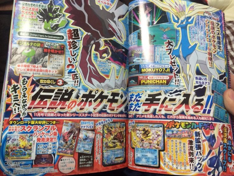 December CoroCoro Leaks