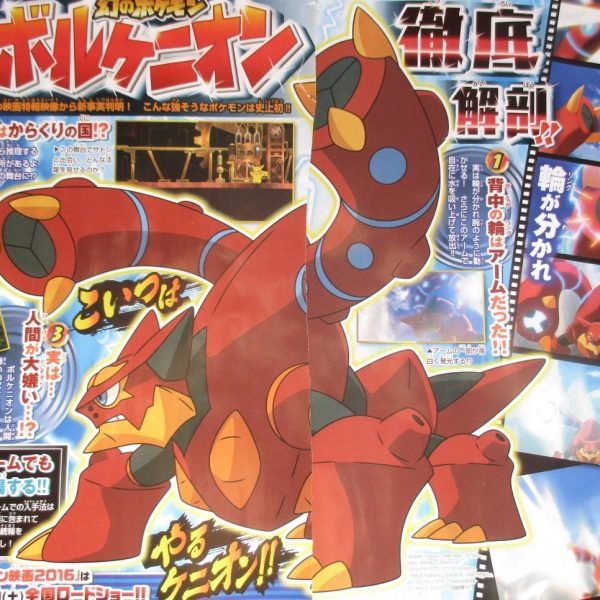 February issue of CoroCoro LEAKING