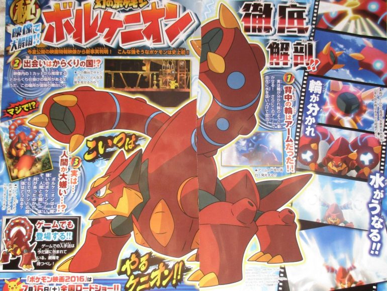 February issue of CoroCoro LEAKING