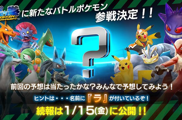 Pokkén Fighter Incoming – Who’s that Pokémon?!