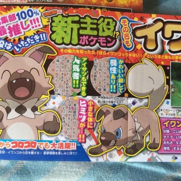 UPD3 July CoroCoro Leaking