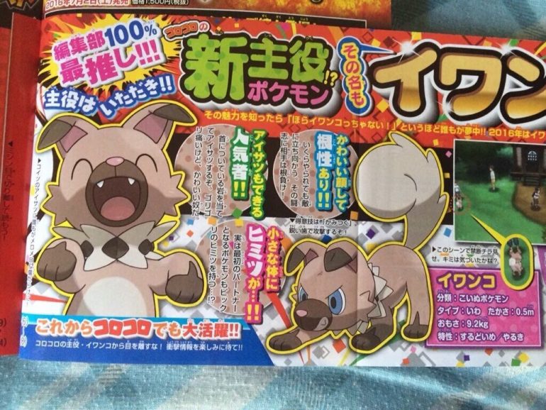 UPD3 July CoroCoro Leaking