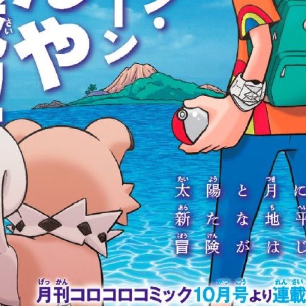 CoroCoro Debuting New Comic Featuring Rockruff & New Trainer