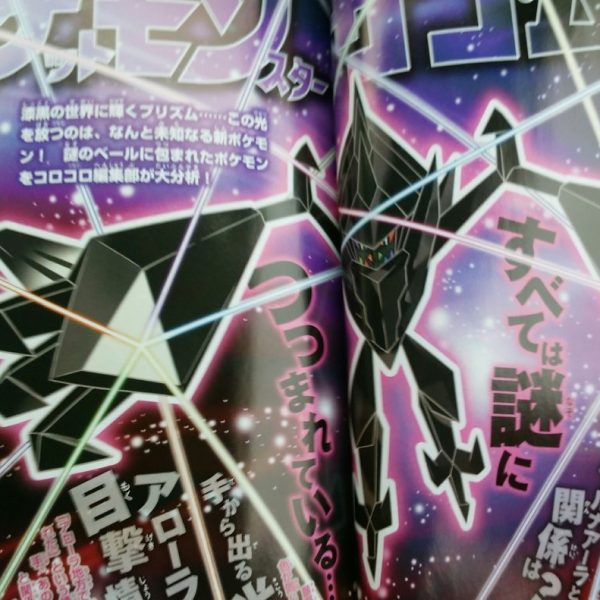 [UPD] December CoroCoro Leaks: New Pokémon, Ultra Beasts