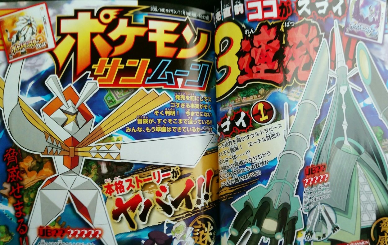 CoroCoro reveals new Ultra Beasts and a new Pokemon!