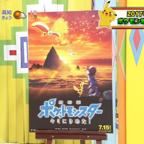 Pokémon Movie 2017 Officially Announced