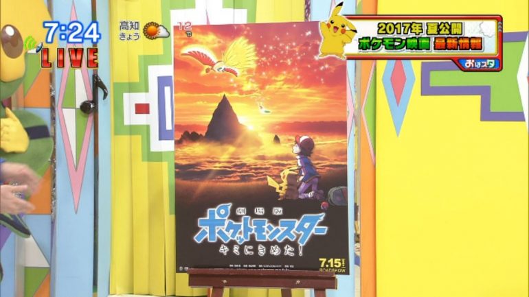 Pokémon Movie 2017 Officially Announced