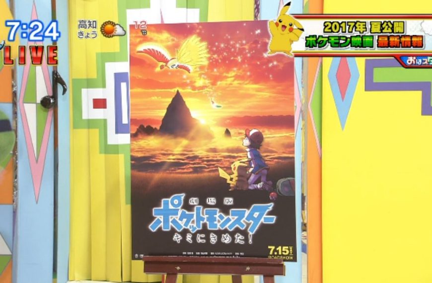 Pokémon Movie 2017 Officially Announced