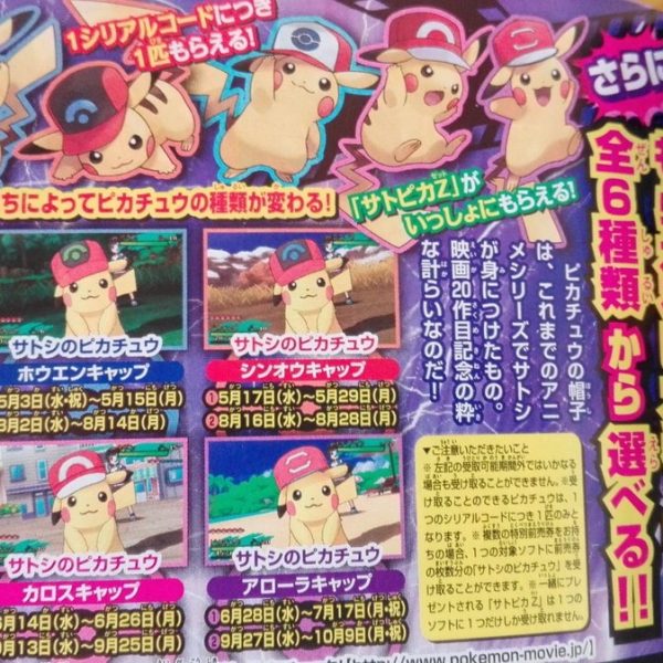 Ash Hat Pikachu Distribution Announced