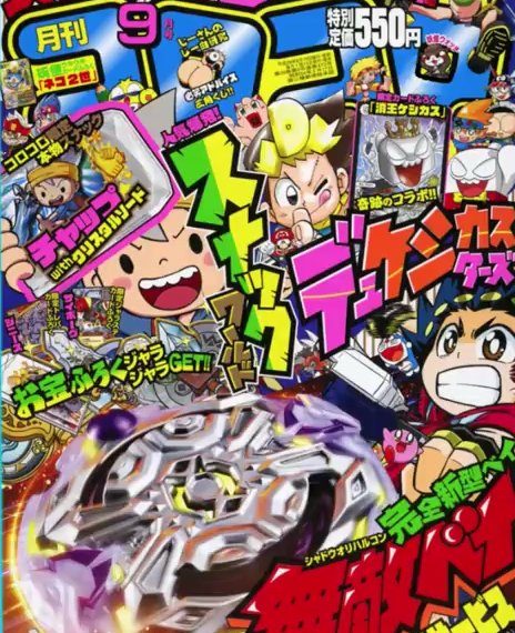 CoroCoro Cover Teases New Lycanroc Form? (UPD)