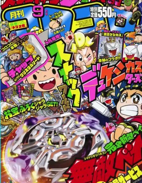 CoroCoro Cover Teases New Lycanroc Form? (UPD)