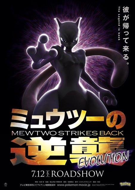 Why I Think Pokémon: Mewtwo Strikes Back - Evolution Sucks