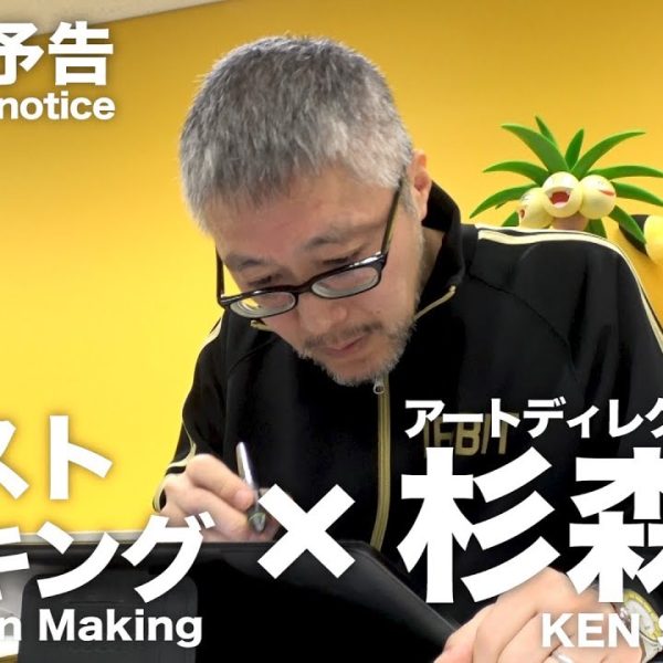 Game Freak Design and Illustration Preview