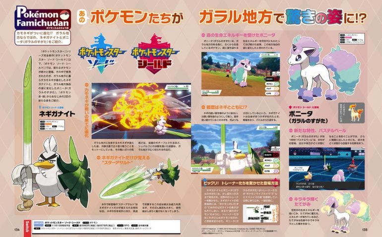 [UPD] Famitsu Unveils Galarian Ponyta