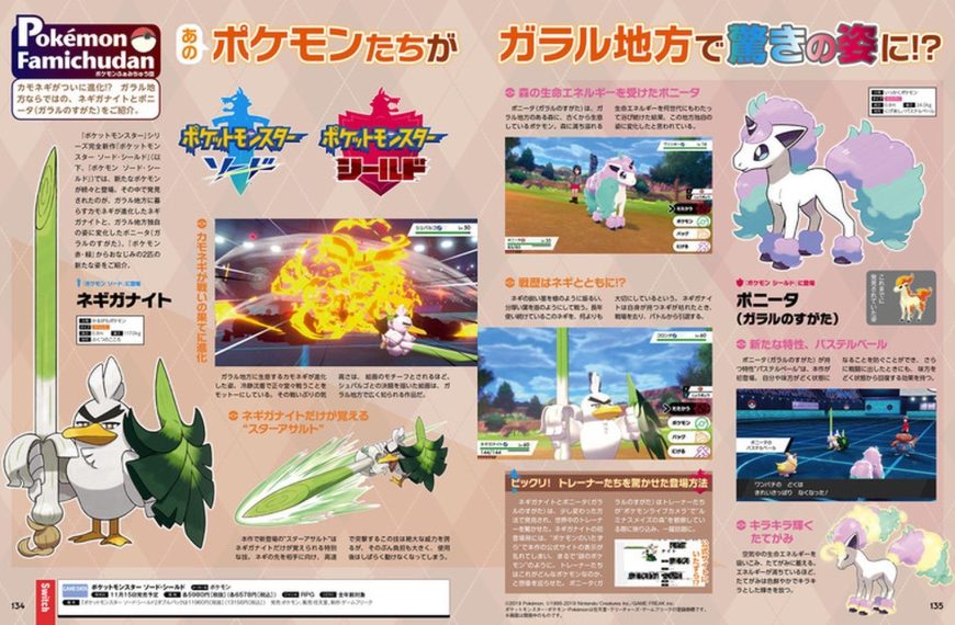 [UPD] Famitsu Unveils Galarian Ponyta