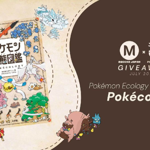 July Giveaway: A Pokécology book from Japan!