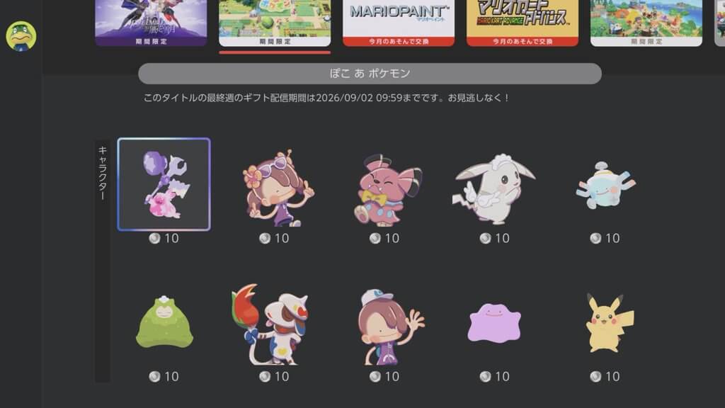 Characters from wave four of the 2026 Pokémon Pokopia rewards in the Nintendo Switch Online app